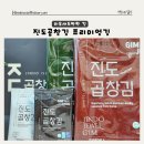 진도곱창김 프리미엄김 바삭함과 고급스러운 풍미가 다른 이유