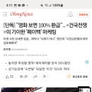 [단독] "영화 보면 100% 환급"... ＜건국전쟁＞의 기이한 '페이백' 마케팅 이미지