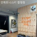 던휘트니스