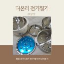 온리라이프(only life) | 이유식 찜기 추천 디온리 풀스테인리스 찜기