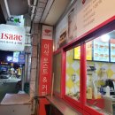 이삭토스트 제천하소점 네이버블로그