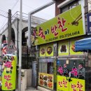 숙이반찬 - 진주시 | 숙이반찬