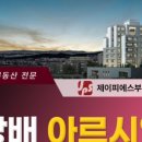 방배아크로부동산중개 이미지