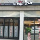 옛날 아우내 순대 화명점