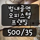 범천프랜빌오피스텔 | 범내골역 오피스텔 프랜빌 복층에 베란다까지 있어요