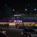 알곡한우농장 | 신림역 당곡사거리 24시 고깃집 옛날농장 신림점