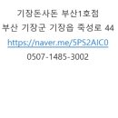 기장돈사돈 부산1호점 이미지
