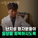 사람과한의원 | 동작구 대방동 한의원 사람과한의원 위치 오는길 후기