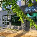 CU 춘천온의동점 | 춘천 온의동 맛집 돈가스 강원돈 등심 안심 돈카츠