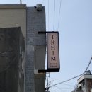 책방익힘 | 거제 장승포 카이막이 있는 독립서점 책방익힘 북스&커피 위치/메뉴/가격