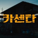 고향카센타 이미지