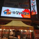 반달떡갈비 이미지