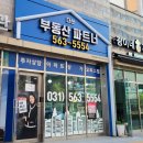 다산부동산파트너 공인중개사사무소 이미지