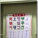 육거리할매집 이미지