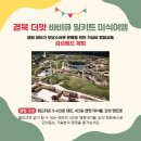 (주)대가야체험캠프 이미지