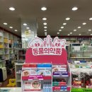 녹양태평양약국 이미지