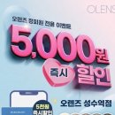 오렌즈 행사 7월｜오렌즈 성수역점 7월 7일 오픈! 대한민국 유일 핑크톤 플래그십 스토어