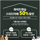 771024 | 깔끔한 인테리어 화이트펜슬 부산대 스터디카페