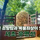 대성사목불좌상 이미지