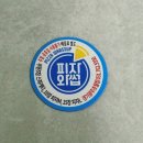 초월읍-1 | [경기 광주] 초월읍 피자 맛집 대쌍령리 맛집 &#39;피자와썹 광주초월점&#39; 네게반해썹 피자 배달 후기