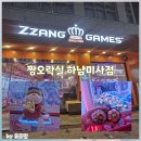 인형의 거리(호랑이 | 하남 인형 뽑기 짱오락실 하남미사점 / 2차 끝내면 자동으로 가게 되는 곳 내돈내산 후기