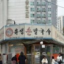 사랑손칼국수 | 내돈내산 용인 구성 칼국수 웨이팅 맛집 유성손칼국수 솔직후기