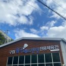 월곡배드민턴체육관 이미지