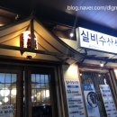 실비수산식당 이미지