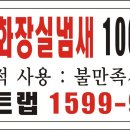 광주하수구, 싱크대 냄새악취차단100%, 1년 무상AS 이미지