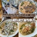 천안 신부동 맛집 히든테이블 솔직 후기｜메뉴, 가격, 주차 정보 총정리