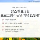 탑스칼프 강서마곡점 이미지
