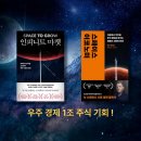 우주환경산업 | 우주경제 1조 주식 기회 잡았다. 「인피니트 마켓」+「스페이스 이코노미」를 읽고