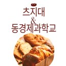 제과제빵일본유학 - 츠지 대학교, 동경제과학교 입시세미나