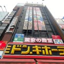 돈키호테 | 도쿄 이케부쿠로 돈키호테 쇼핑 후기