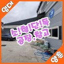 공장네트워크공인중개사사무소 이미지