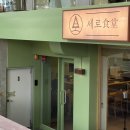 세로식당 이미지