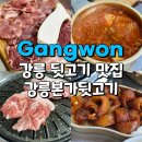 본가뒷고기 | 강릉역고기집 강릉본가뒷고기 가성비 좋은 모듬한판 솔직후기