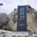 서울산행 ｜ 서울 시내를 한눈에 내려다볼 수 있는 산, 불암산 후기 영상 이미지