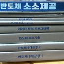 [더인에듀 반도체 공정/장비 전문가 양성과정] 직무 연수 4개월 후기