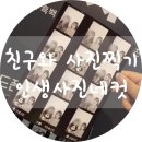 인생네컷부평지하 - 4818 | 인생네컷부평지하