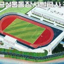 화천생활체육공원 이미지