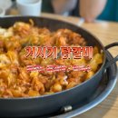 거시기 | 양주시/옥정동ㅣ닭갈비 맛집 뼈없는 닭갈비 옥정동R6 맛집 [거시기 닭갈비] 내돈내산 방문 후기