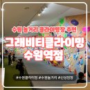 수원역 실내 놀거리 이색데이트 그래비티클라이밍 수원역점｜가격 난이도 시설 위치 주차 후기!