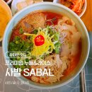 홍쥬스컵 | [종로] 광화문맛집 '사발' 경복궁맛집에서 즐기는 정갈한 한 끼