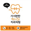 가지런S치과의원 이미지