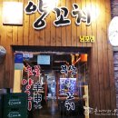 원산양꼬치
