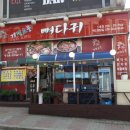 기절초풍감자탕 이미지