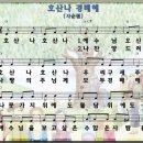 호산나 이미지