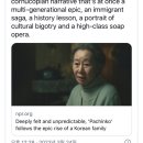 NPR ＜파친코＞ 리뷰 "그리고 이제 잔혹함과 승리의 한국 역사에 대한 획기적인 비전이 텔레비전 랜드마크로 기억될 쇼인 파친코가 등장. 이미지