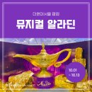 [팝업 후기] 뮤지컬 알라딘 여의도 더현대서울 팝업스토어, 굿즈샵